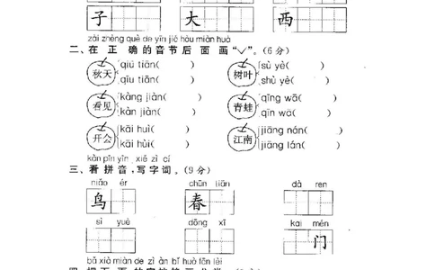 一上第四单元测试题及答案(1)_小学1-6年级常用的上册资源汇总_一年级上册资料