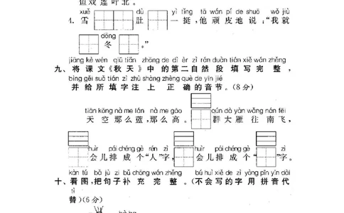 一上第四单元测试题及答案(1)_小学1-6年级常用的上册资源汇总_一年级上册资料