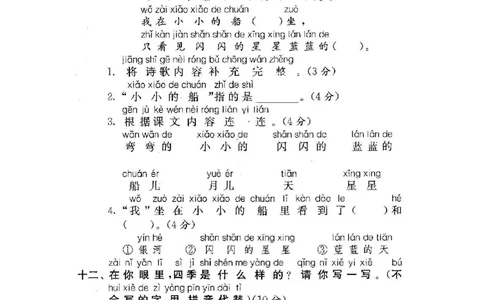 一上第四单元测试题及答案(1)_小学1-6年级常用的上册资源汇总_一年级上册资料