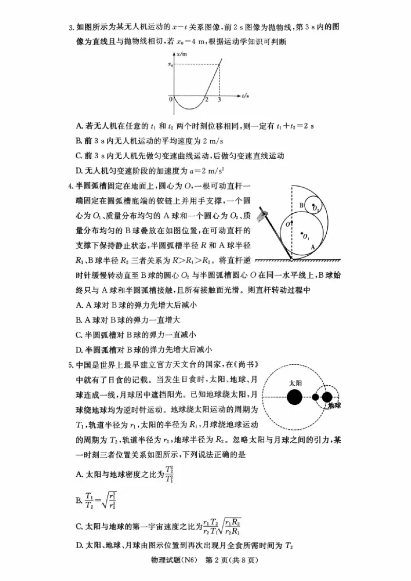 长郡中学2026届高三月考试卷（六）物理_全国高考模拟卷_2026年2月_260212湖南省长沙市长郡中学2026届高三年级月考（六）（全科）