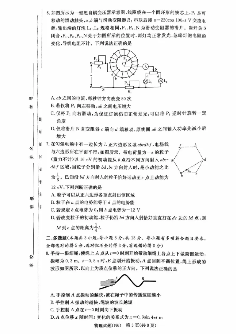 长郡中学2026届高三月考试卷（六）物理_全国高考模拟卷_2026年2月_260212湖南省长沙市长郡中学2026届高三年级月考（六）（全科）