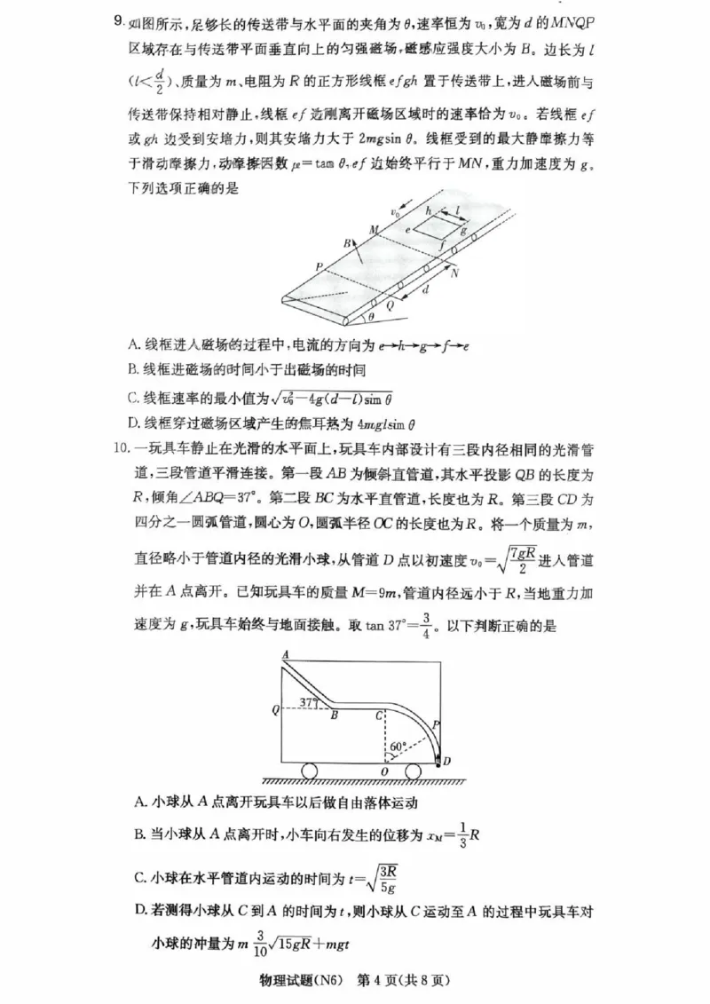 长郡中学2026届高三月考试卷（六）物理_全国高考模拟卷_2026年2月_260212湖南省长沙市长郡中学2026届高三年级月考（六）（全科）