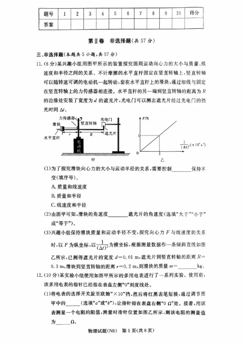 长郡中学2026届高三月考试卷（六）物理_全国高考模拟卷_2026年2月_260212湖南省长沙市长郡中学2026届高三年级月考（六）（全科）