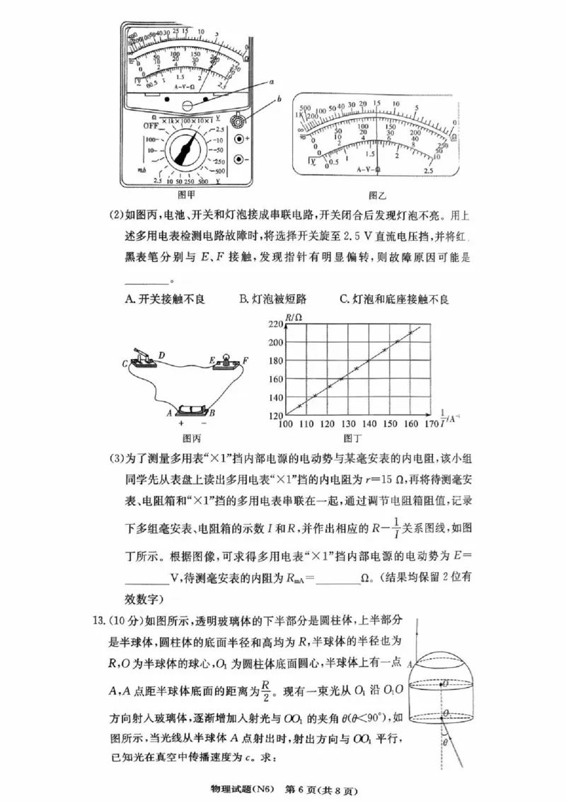 长郡中学2026届高三月考试卷（六）物理_全国高考模拟卷_2026年2月_260212湖南省长沙市长郡中学2026届高三年级月考（六）（全科）