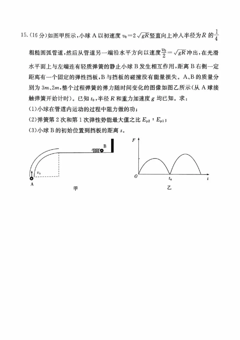 长郡中学2026届高三月考试卷（六）物理_全国高考模拟卷_2026年2月_260212湖南省长沙市长郡中学2026届高三年级月考（六）（全科）