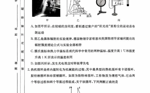 长郡中学2026届高三月考试卷（六）物理_全国高考模拟卷_2026年2月_260212湖南省长沙市长郡中学2026届高三年级月考（六）（全科）