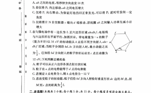 长郡中学2026届高三月考试卷（六）物理_全国高考模拟卷_2026年2月_260212湖南省长沙市长郡中学2026届高三年级月考（六）（全科）