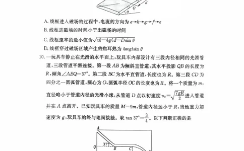 长郡中学2026届高三月考试卷（六）物理_全国高考模拟卷_2026年2月_260212湖南省长沙市长郡中学2026届高三年级月考（六）（全科）