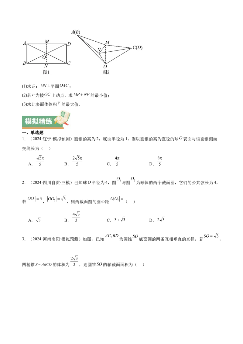 特训10立体几何中的截面问题（七大题型）（原卷版）_2025年新高考资料_一轮复习_2025年高考数学一轮复习《重难点题型与知识梳理&bull;高分突破》（新高考专用）