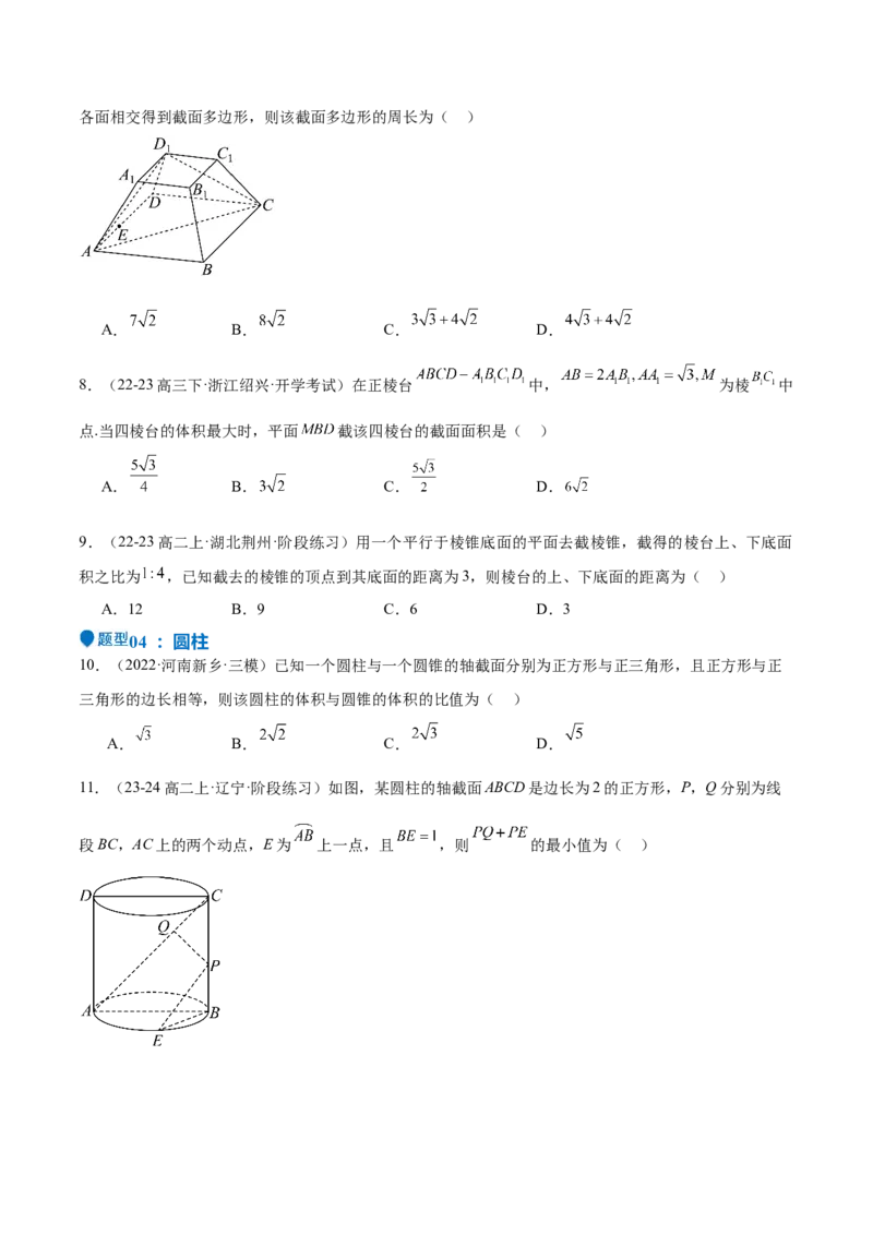 特训10立体几何中的截面问题（七大题型）（原卷版）_2025年新高考资料_一轮复习_2025年高考数学一轮复习《重难点题型与知识梳理&bull;高分突破》（新高考专用）