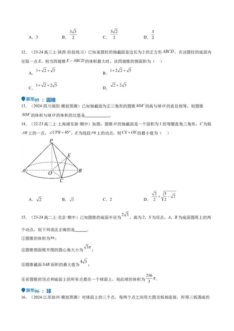 特训10立体几何中的截面问题（七大题型）（原卷版）_2025年新高考资料_一轮复习_2025年高考数学一轮复习《重难点题型与知识梳理&bull;高分突破》（新高考专用）