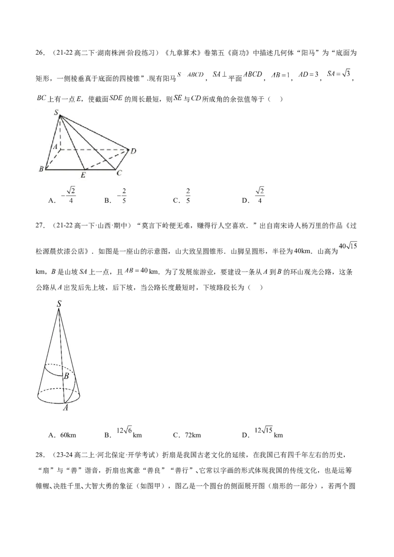 特训10立体几何中的截面问题（七大题型）（原卷版）_2025年新高考资料_一轮复习_2025年高考数学一轮复习《重难点题型与知识梳理&bull;高分突破》（新高考专用）