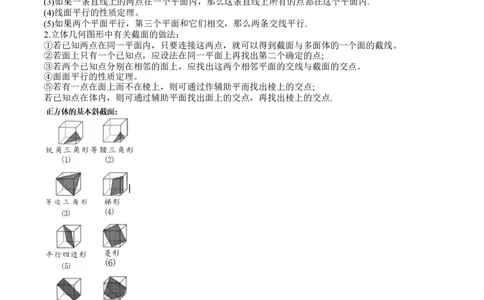 特训10立体几何中的截面问题（七大题型）（原卷版）_2025年新高考资料_一轮复习_2025年高考数学一轮复习《重难点题型与知识梳理&bull;高分突破》（新高考专用）