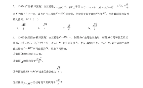 特训10立体几何中的截面问题（七大题型）（原卷版）_2025年新高考资料_一轮复习_2025年高考数学一轮复习《重难点题型与知识梳理&bull;高分突破》（新高考专用）