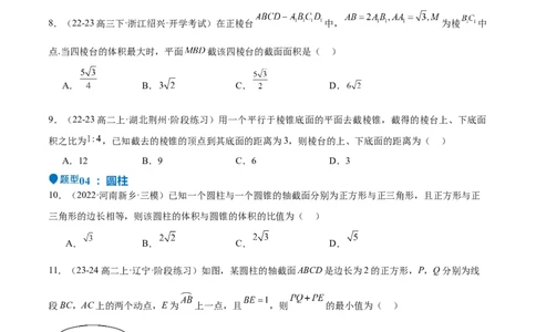 特训10立体几何中的截面问题（七大题型）（原卷版）_2025年新高考资料_一轮复习_2025年高考数学一轮复习《重难点题型与知识梳理&bull;高分突破》（新高考专用）
