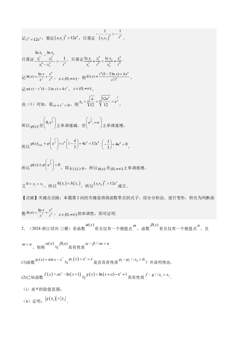 特训07利用导数解决双变量问题（三大题型）（解析版）_2025年新高考资料_一轮复习_2025年高考数学一轮复习《重难点题型与知识梳理&bull;高分突破》（新高考专用）