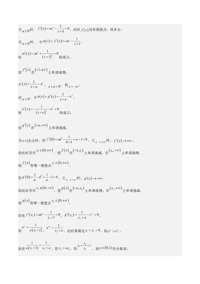 特训07利用导数解决双变量问题（三大题型）（解析版）_2025年新高考资料_一轮复习_2025年高考数学一轮复习《重难点题型与知识梳理&bull;高分突破》（新高考专用）