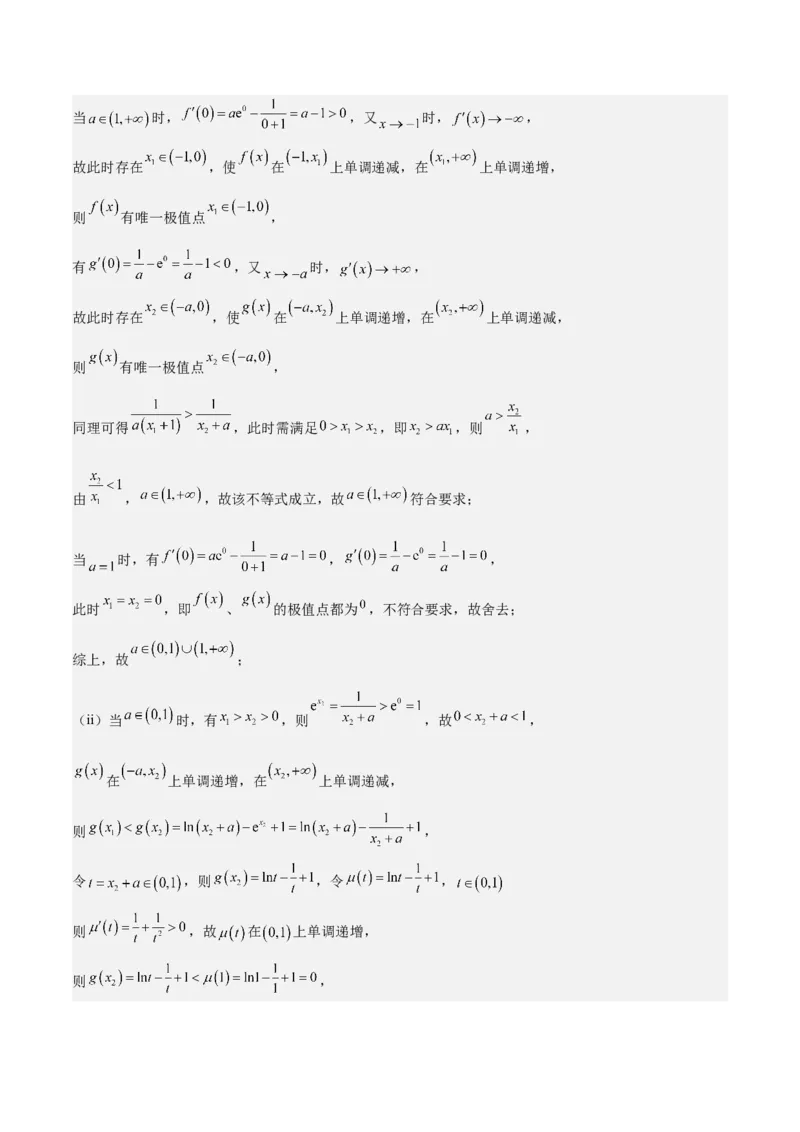 特训07利用导数解决双变量问题（三大题型）（解析版）_2025年新高考资料_一轮复习_2025年高考数学一轮复习《重难点题型与知识梳理&bull;高分突破》（新高考专用）