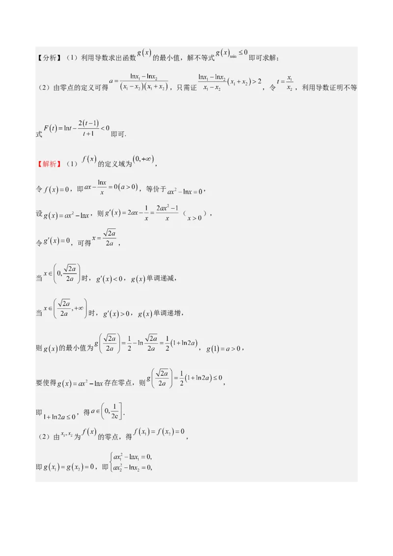 特训07利用导数解决双变量问题（三大题型）（解析版）_2025年新高考资料_一轮复习_2025年高考数学一轮复习《重难点题型与知识梳理&bull;高分突破》（新高考专用）