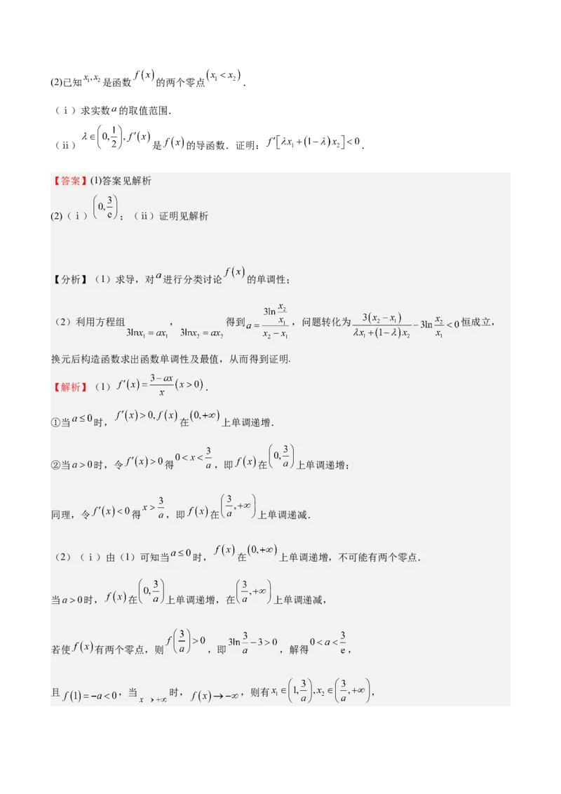 特训07利用导数解决双变量问题（三大题型）（解析版）_2025年新高考资料_一轮复习_2025年高考数学一轮复习《重难点题型与知识梳理&bull;高分突破》（新高考专用）