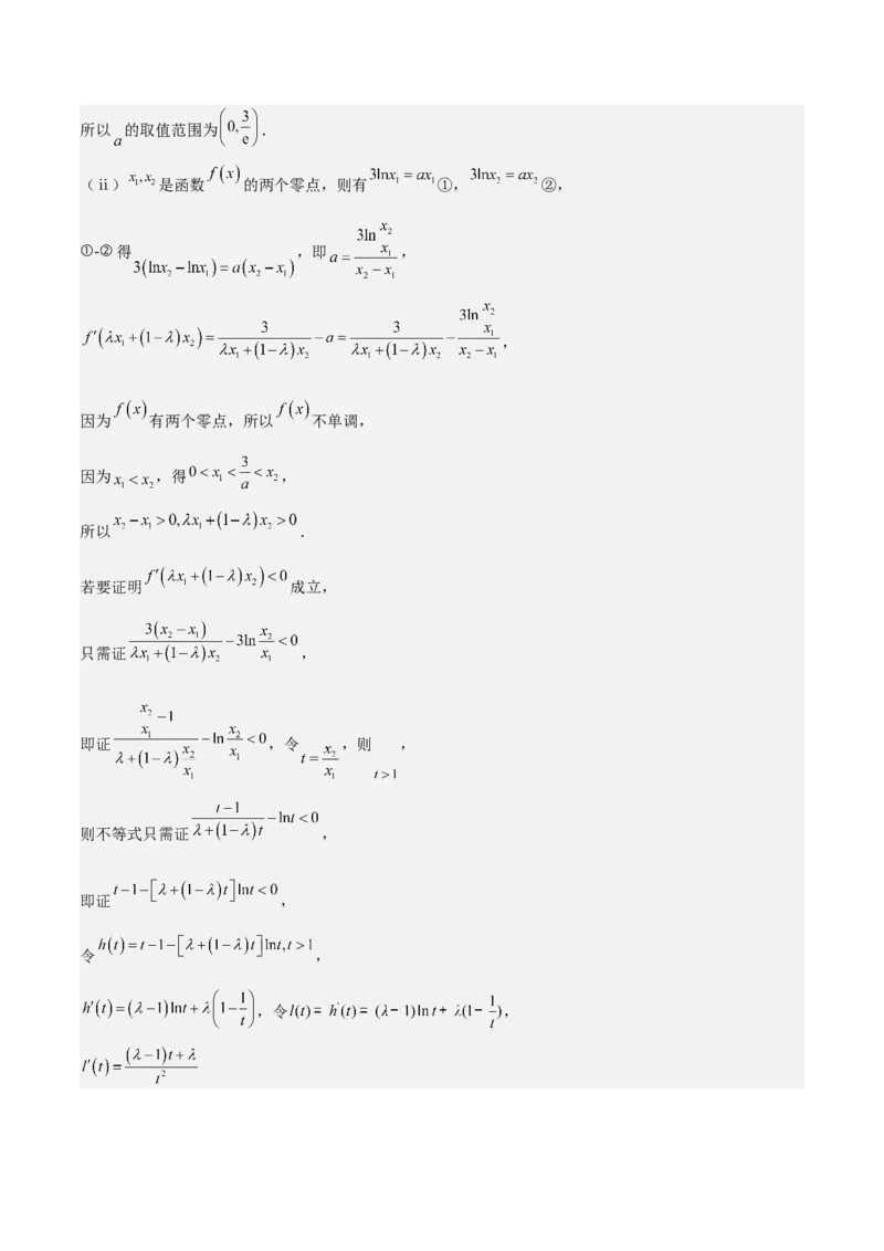 特训07利用导数解决双变量问题（三大题型）（解析版）_2025年新高考资料_一轮复习_2025年高考数学一轮复习《重难点题型与知识梳理&bull;高分突破》（新高考专用）