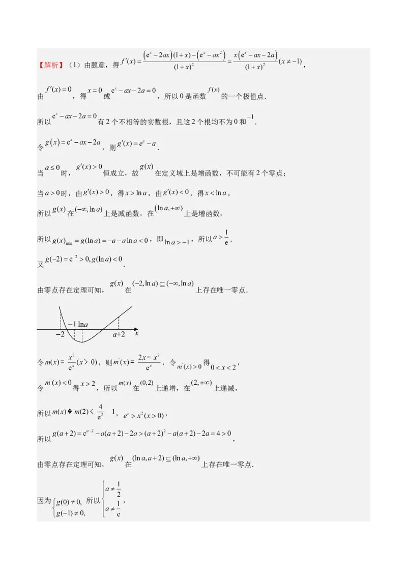 特训07利用导数解决双变量问题（三大题型）（解析版）_2025年新高考资料_一轮复习_2025年高考数学一轮复习《重难点题型与知识梳理&bull;高分突破》（新高考专用）