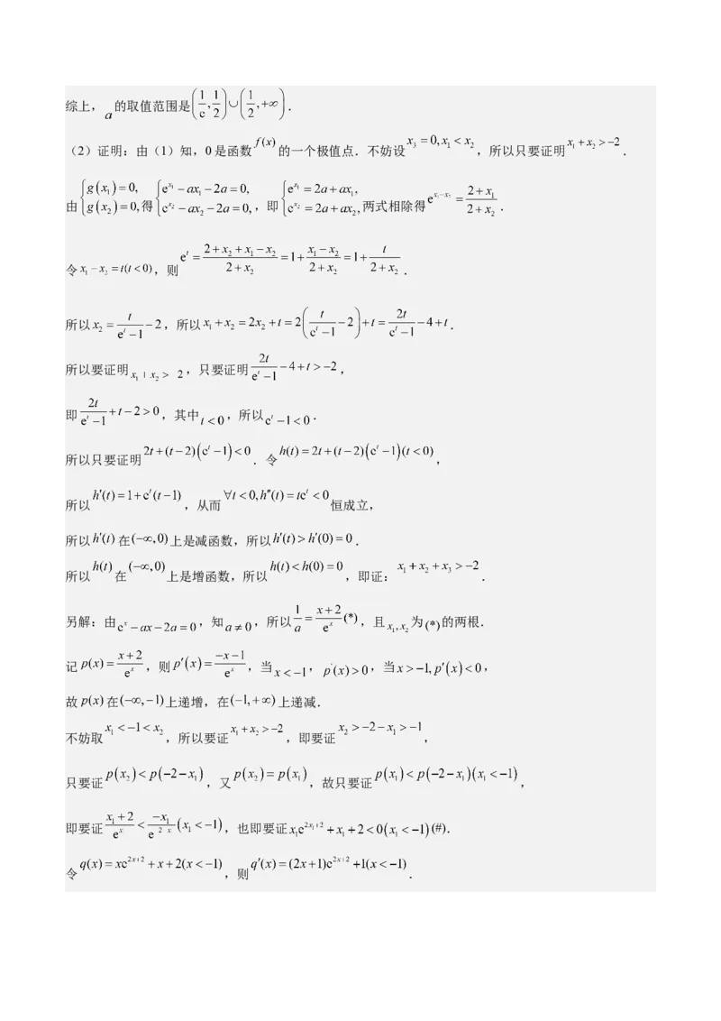 特训07利用导数解决双变量问题（三大题型）（解析版）_2025年新高考资料_一轮复习_2025年高考数学一轮复习《重难点题型与知识梳理&bull;高分突破》（新高考专用）