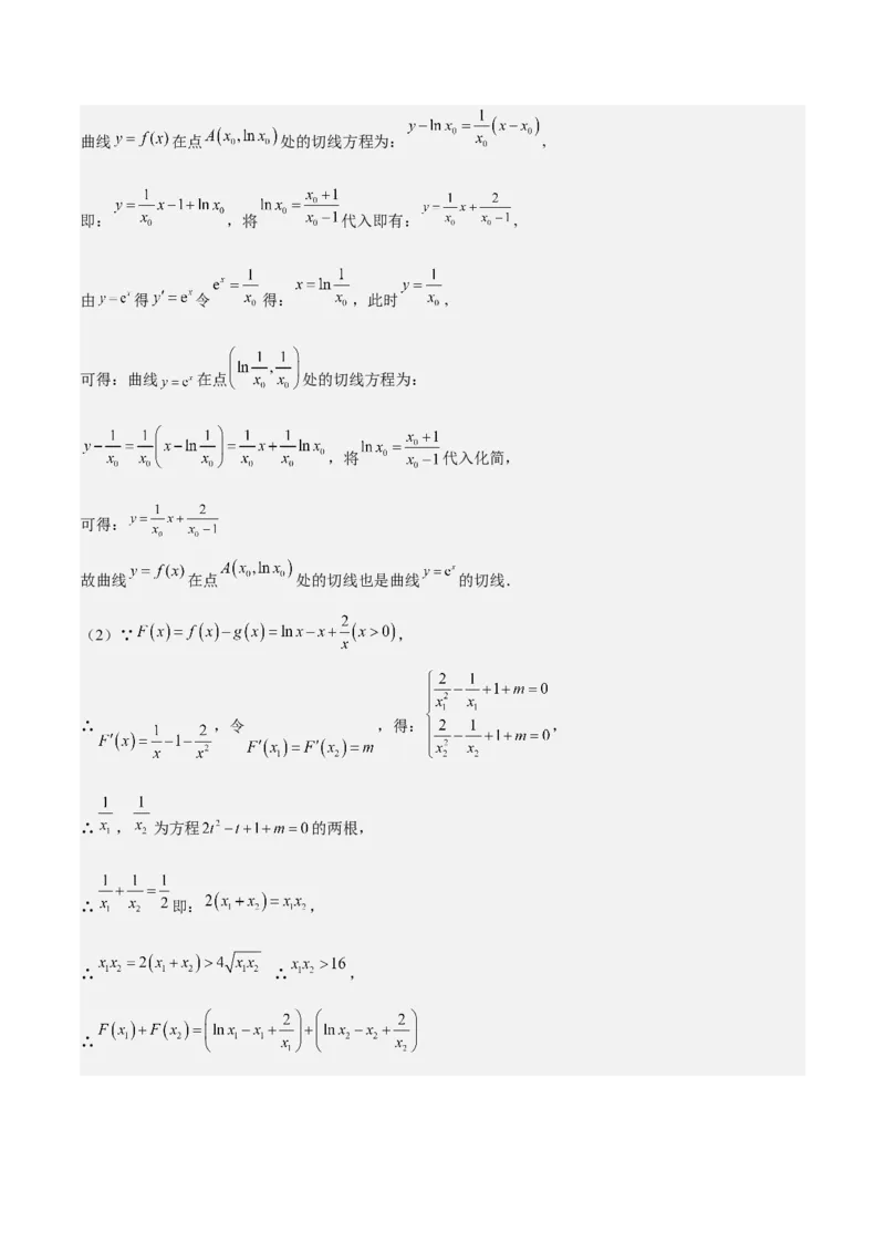 特训07利用导数解决双变量问题（三大题型）（解析版）_2025年新高考资料_一轮复习_2025年高考数学一轮复习《重难点题型与知识梳理&bull;高分突破》（新高考专用）