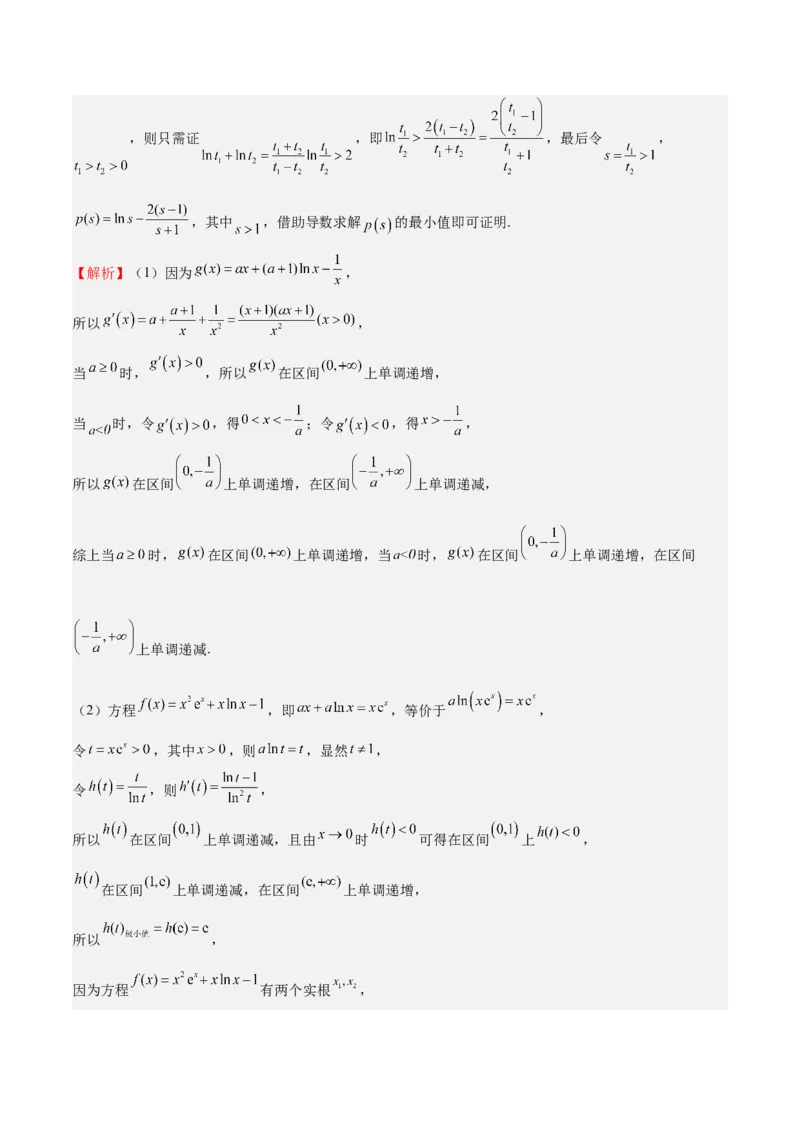 特训07利用导数解决双变量问题（三大题型）（解析版）_2025年新高考资料_一轮复习_2025年高考数学一轮复习《重难点题型与知识梳理&bull;高分突破》（新高考专用）