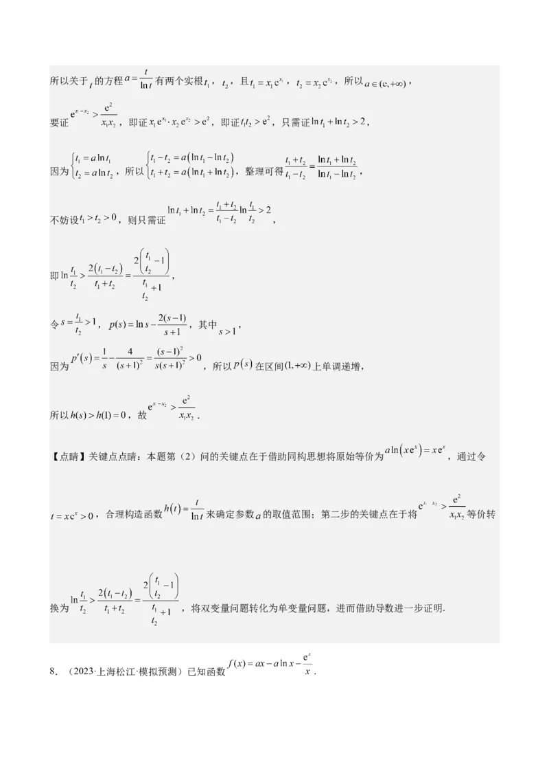 特训07利用导数解决双变量问题（三大题型）（解析版）_2025年新高考资料_一轮复习_2025年高考数学一轮复习《重难点题型与知识梳理&bull;高分突破》（新高考专用）