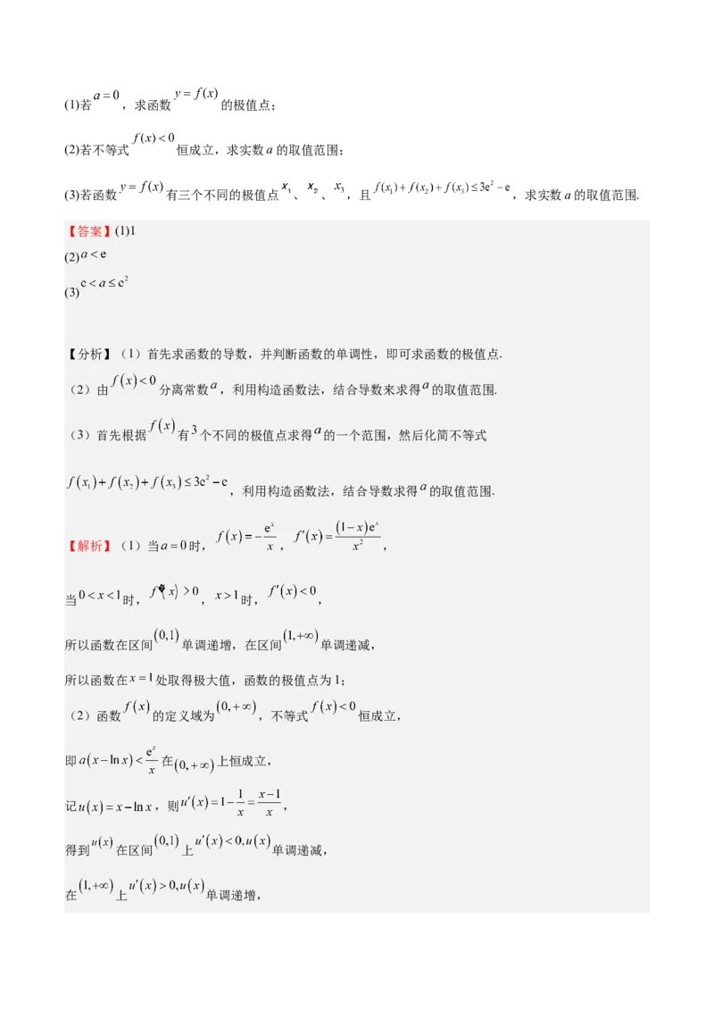 特训07利用导数解决双变量问题（三大题型）（解析版）_2025年新高考资料_一轮复习_2025年高考数学一轮复习《重难点题型与知识梳理&bull;高分突破》（新高考专用）