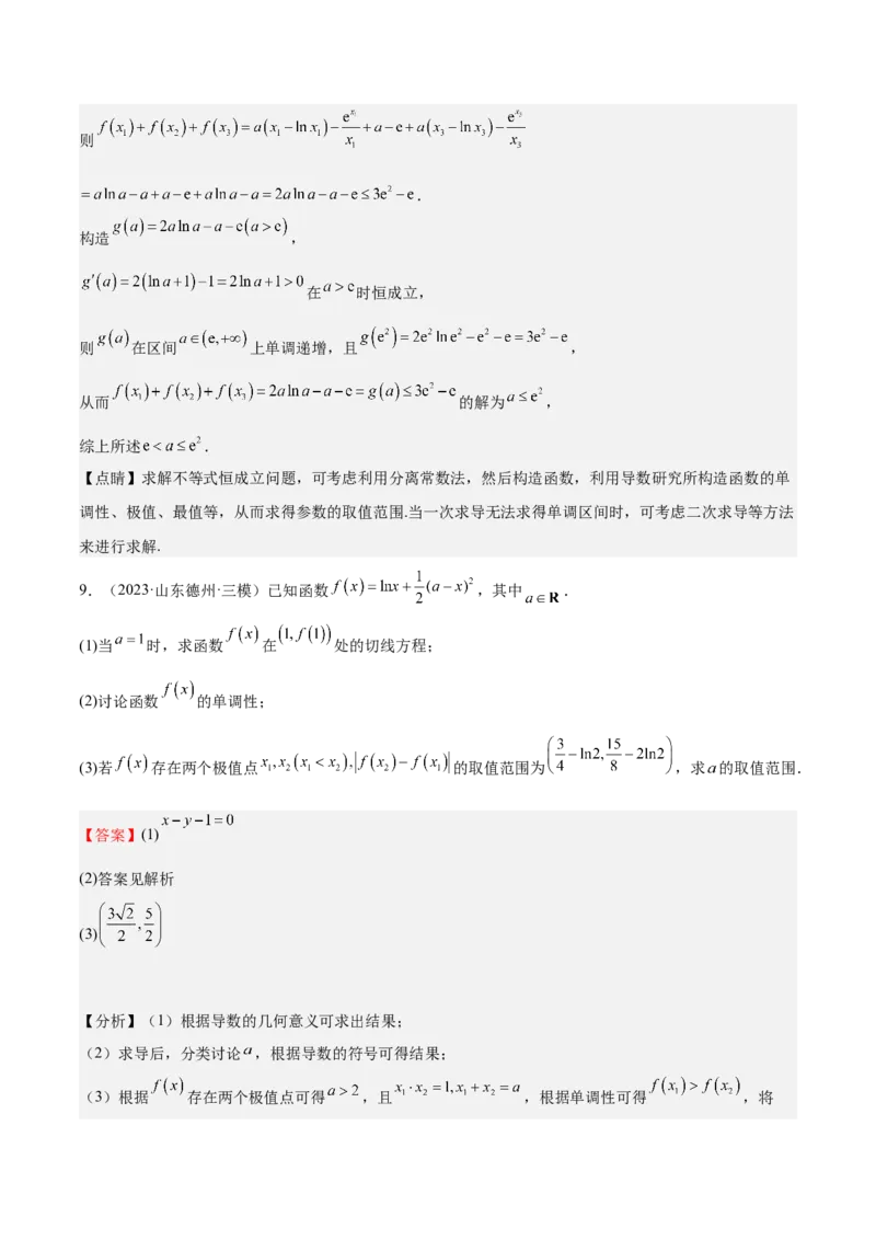 特训07利用导数解决双变量问题（三大题型）（解析版）_2025年新高考资料_一轮复习_2025年高考数学一轮复习《重难点题型与知识梳理&bull;高分突破》（新高考专用）