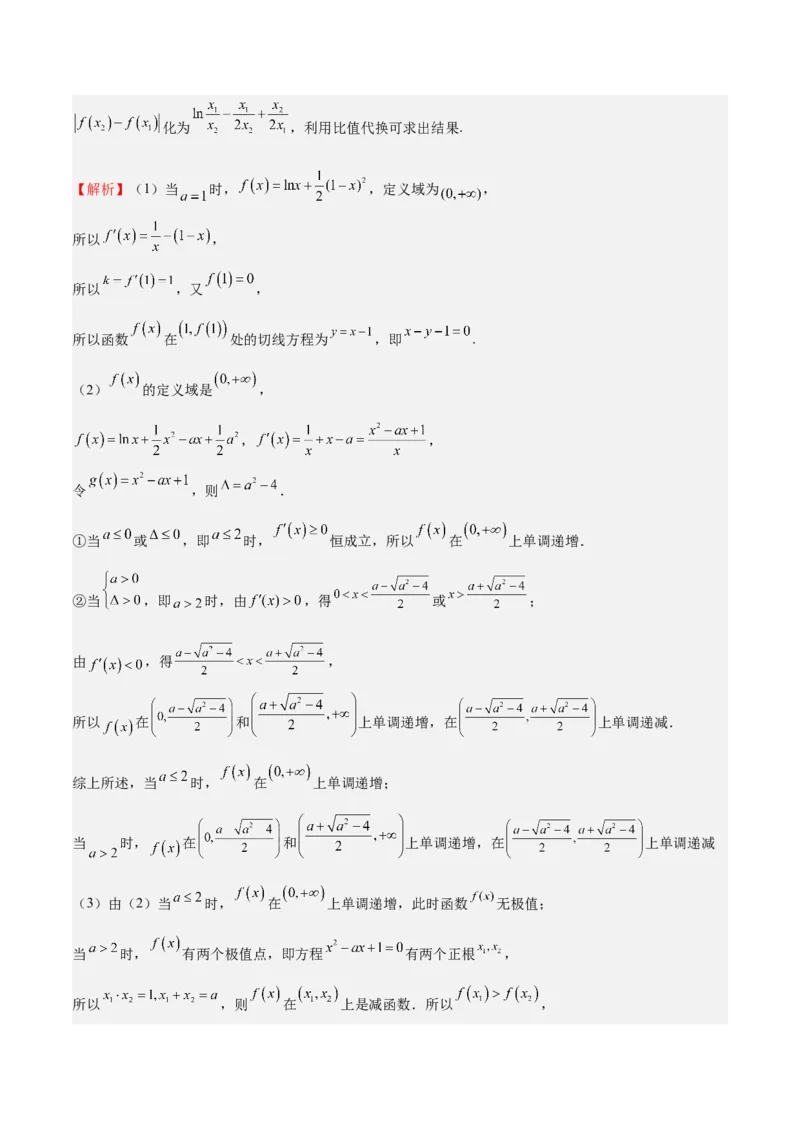 特训07利用导数解决双变量问题（三大题型）（解析版）_2025年新高考资料_一轮复习_2025年高考数学一轮复习《重难点题型与知识梳理&bull;高分突破》（新高考专用）