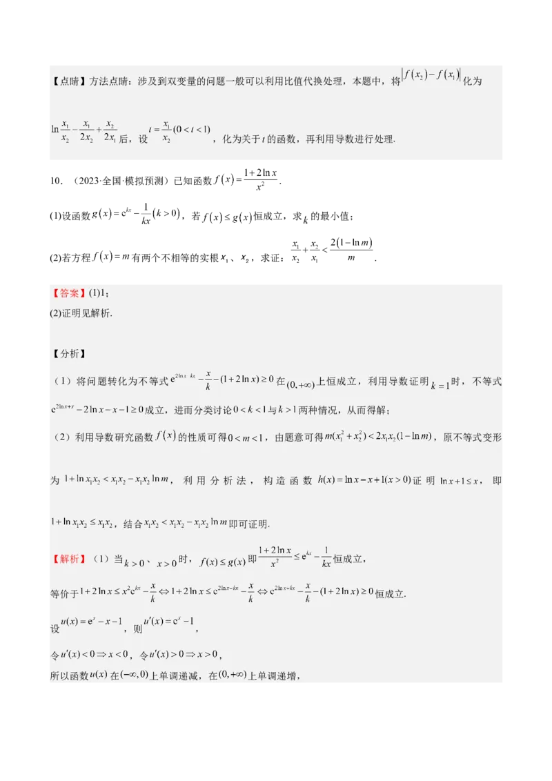 特训07利用导数解决双变量问题（三大题型）（解析版）_2025年新高考资料_一轮复习_2025年高考数学一轮复习《重难点题型与知识梳理&bull;高分突破》（新高考专用）