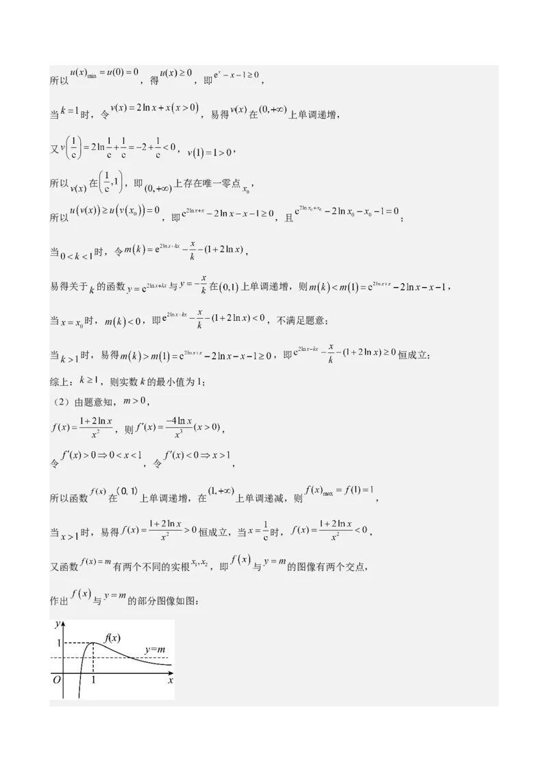 特训07利用导数解决双变量问题（三大题型）（解析版）_2025年新高考资料_一轮复习_2025年高考数学一轮复习《重难点题型与知识梳理&bull;高分突破》（新高考专用）