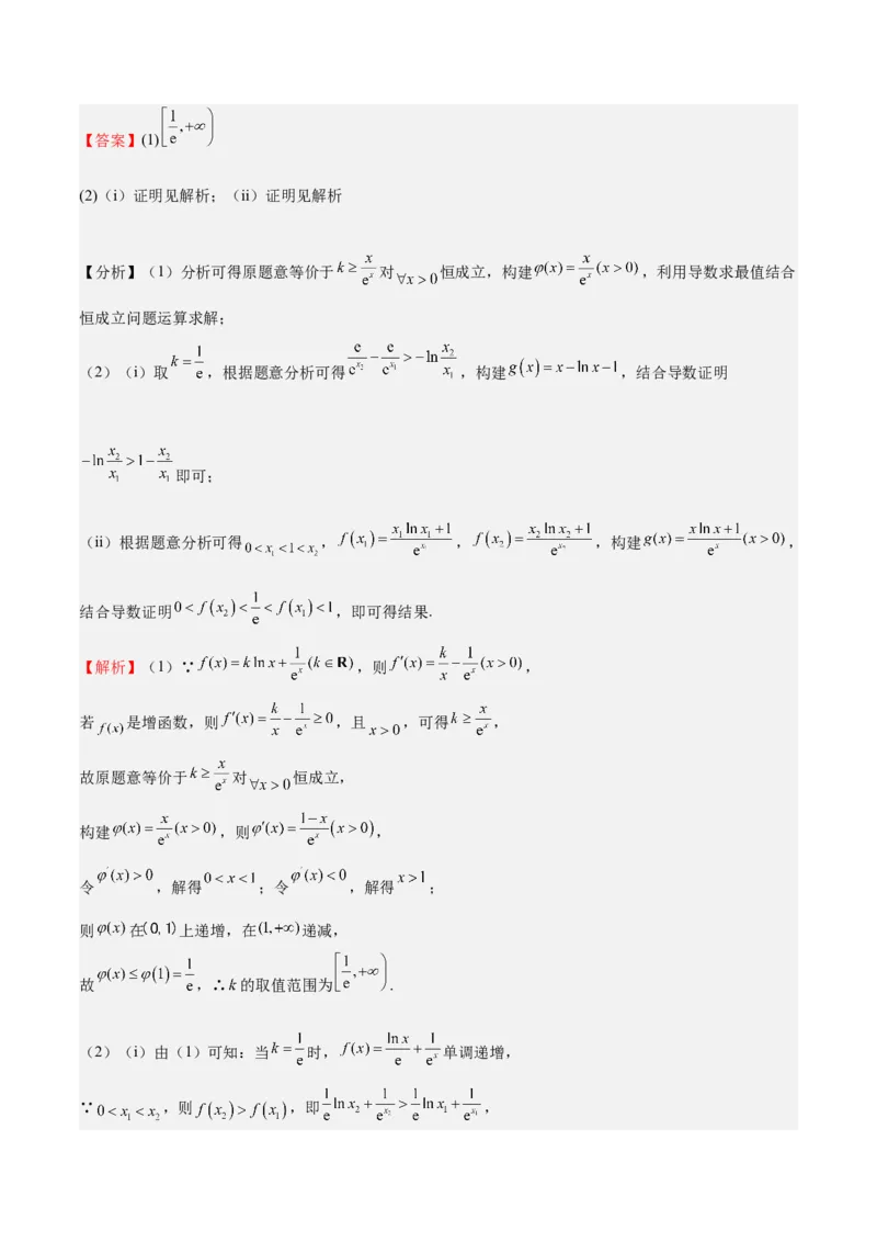 特训07利用导数解决双变量问题（三大题型）（解析版）_2025年新高考资料_一轮复习_2025年高考数学一轮复习《重难点题型与知识梳理&bull;高分突破》（新高考专用）