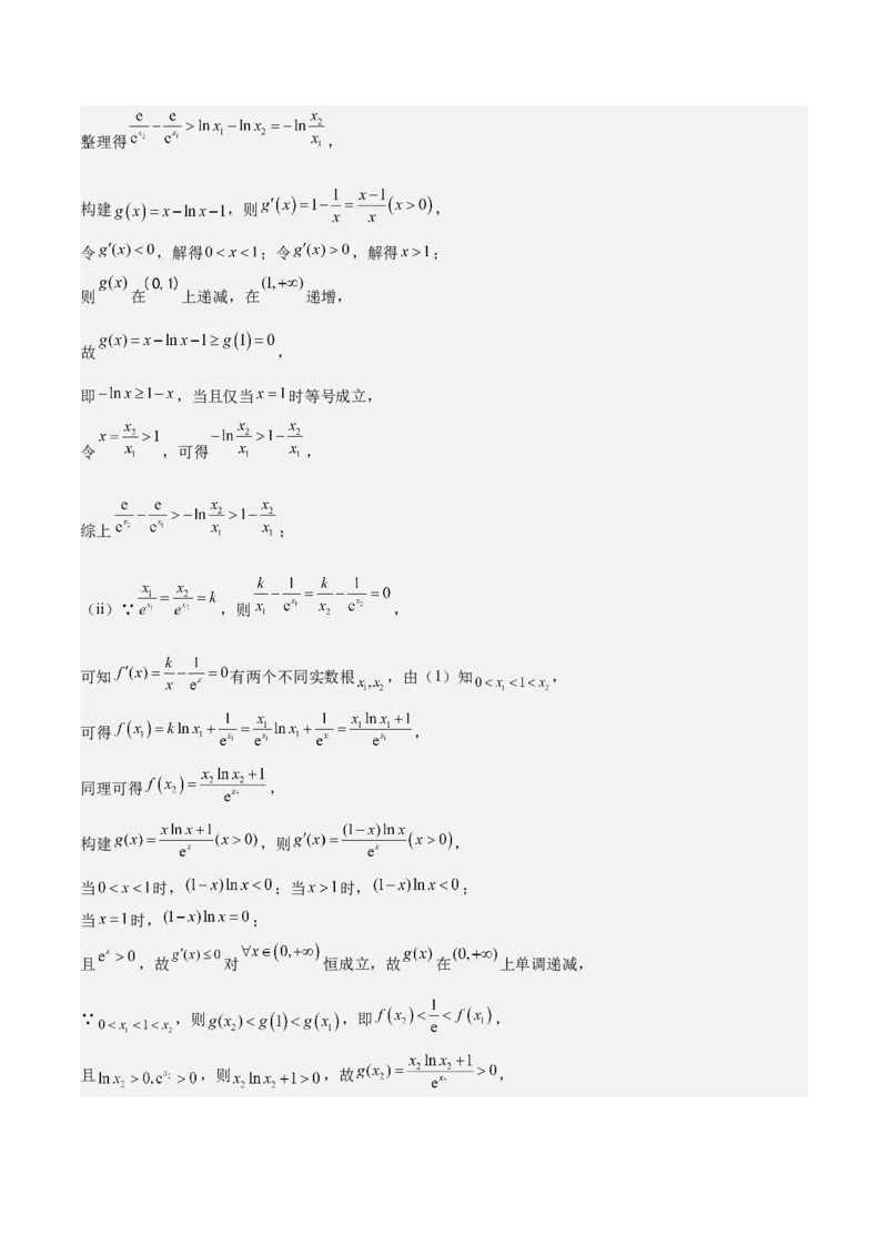 特训07利用导数解决双变量问题（三大题型）（解析版）_2025年新高考资料_一轮复习_2025年高考数学一轮复习《重难点题型与知识梳理&bull;高分突破》（新高考专用）