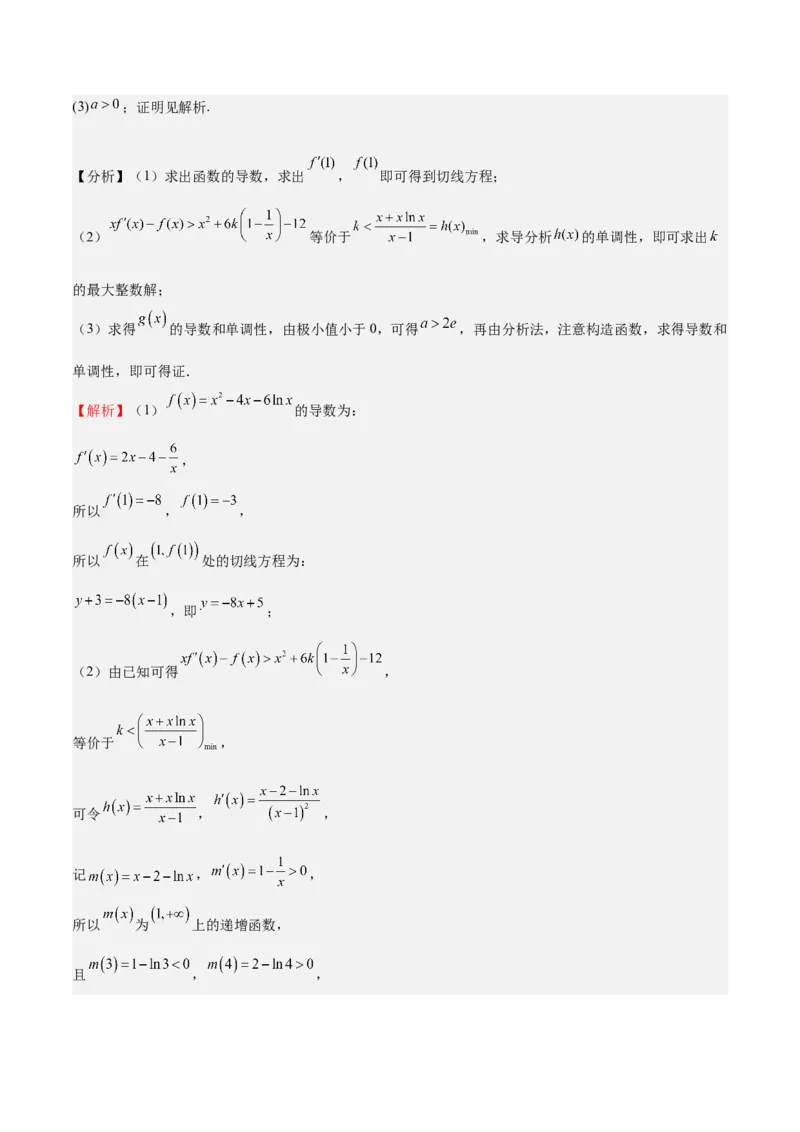 特训07利用导数解决双变量问题（三大题型）（解析版）_2025年新高考资料_一轮复习_2025年高考数学一轮复习《重难点题型与知识梳理&bull;高分突破》（新高考专用）