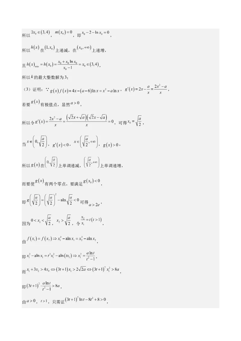 特训07利用导数解决双变量问题（三大题型）（解析版）_2025年新高考资料_一轮复习_2025年高考数学一轮复习《重难点题型与知识梳理&bull;高分突破》（新高考专用）