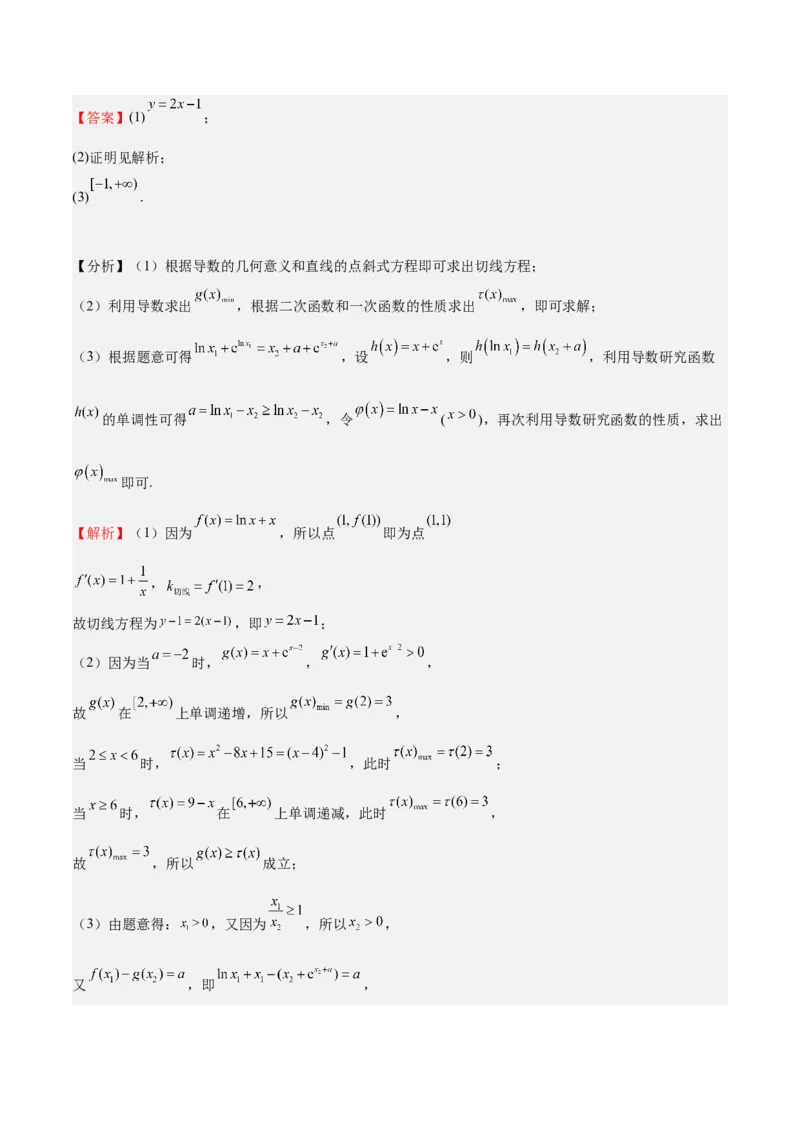 特训07利用导数解决双变量问题（三大题型）（解析版）_2025年新高考资料_一轮复习_2025年高考数学一轮复习《重难点题型与知识梳理&bull;高分突破》（新高考专用）