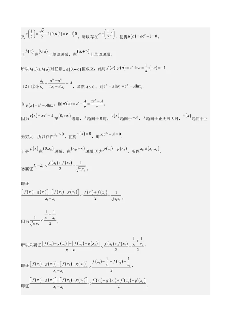 特训07利用导数解决双变量问题（三大题型）（解析版）_2025年新高考资料_一轮复习_2025年高考数学一轮复习《重难点题型与知识梳理&bull;高分突破》（新高考专用）