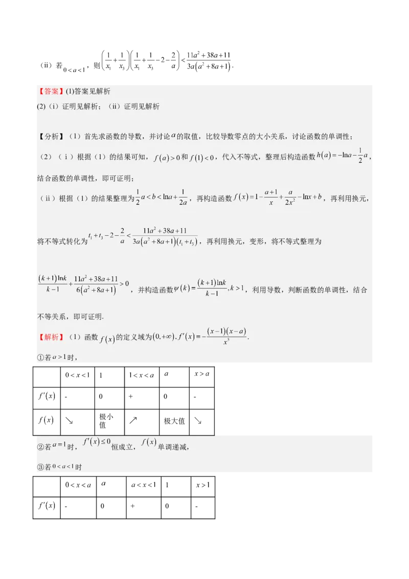 特训07利用导数解决双变量问题（三大题型）（解析版）_2025年新高考资料_一轮复习_2025年高考数学一轮复习《重难点题型与知识梳理&bull;高分突破》（新高考专用）