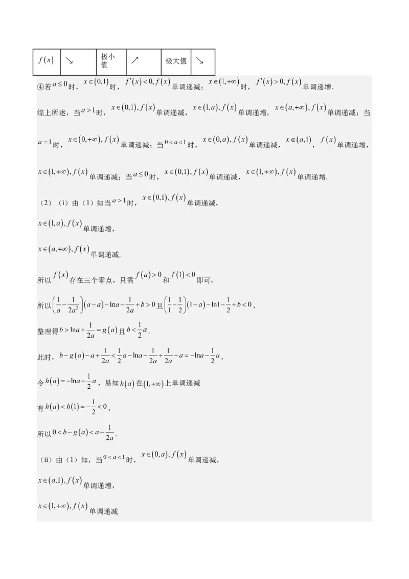 特训07利用导数解决双变量问题（三大题型）（解析版）_2025年新高考资料_一轮复习_2025年高考数学一轮复习《重难点题型与知识梳理&bull;高分突破》（新高考专用）