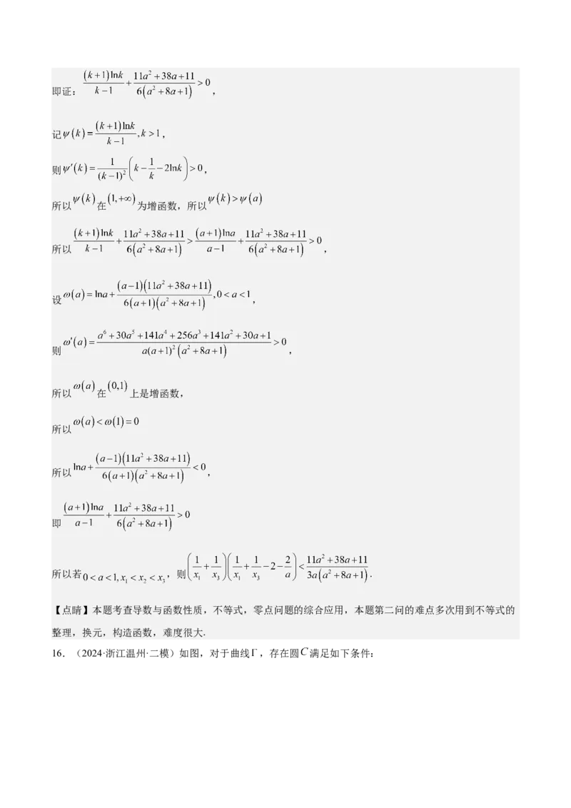 特训07利用导数解决双变量问题（三大题型）（解析版）_2025年新高考资料_一轮复习_2025年高考数学一轮复习《重难点题型与知识梳理&bull;高分突破》（新高考专用）