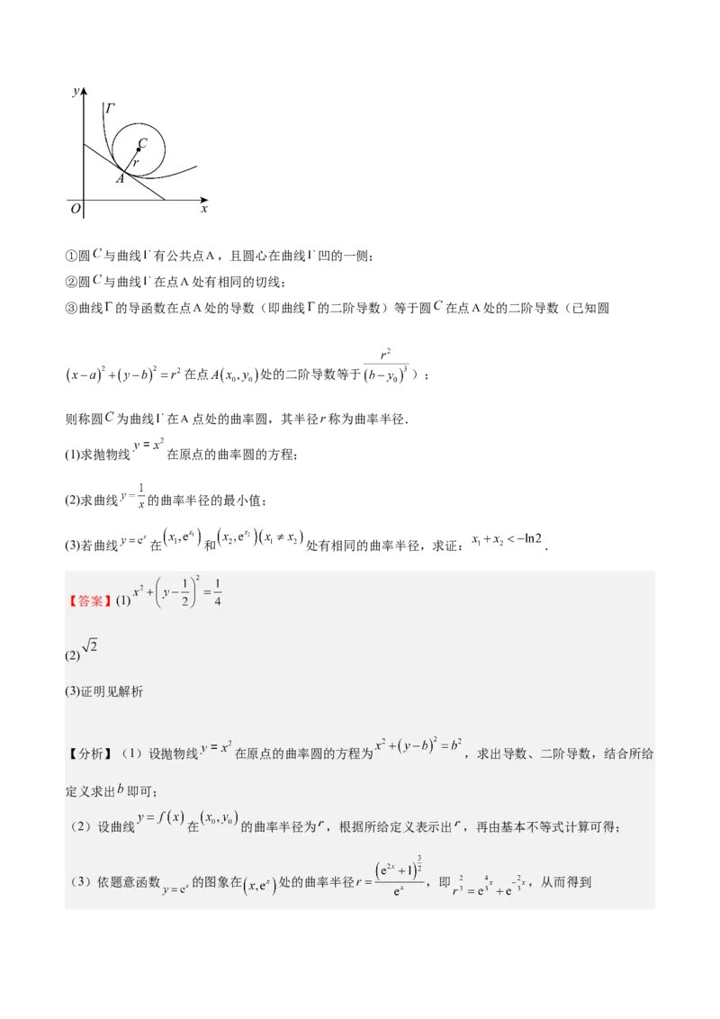 特训07利用导数解决双变量问题（三大题型）（解析版）_2025年新高考资料_一轮复习_2025年高考数学一轮复习《重难点题型与知识梳理&bull;高分突破》（新高考专用）