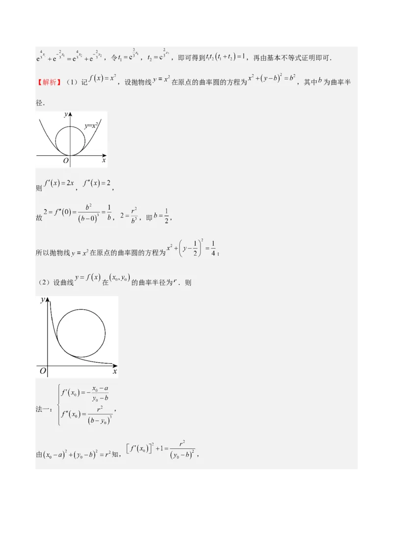 特训07利用导数解决双变量问题（三大题型）（解析版）_2025年新高考资料_一轮复习_2025年高考数学一轮复习《重难点题型与知识梳理&bull;高分突破》（新高考专用）