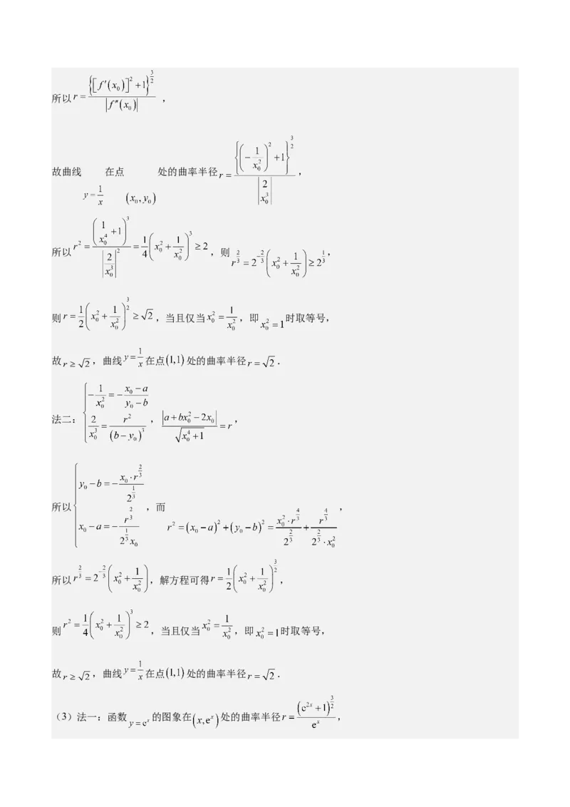 特训07利用导数解决双变量问题（三大题型）（解析版）_2025年新高考资料_一轮复习_2025年高考数学一轮复习《重难点题型与知识梳理&bull;高分突破》（新高考专用）