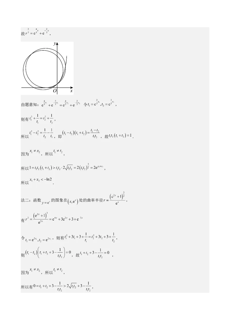 特训07利用导数解决双变量问题（三大题型）（解析版）_2025年新高考资料_一轮复习_2025年高考数学一轮复习《重难点题型与知识梳理&bull;高分突破》（新高考专用）