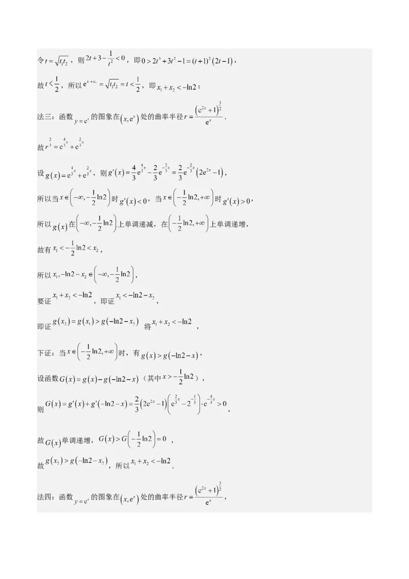 特训07利用导数解决双变量问题（三大题型）（解析版）_2025年新高考资料_一轮复习_2025年高考数学一轮复习《重难点题型与知识梳理&bull;高分突破》（新高考专用）