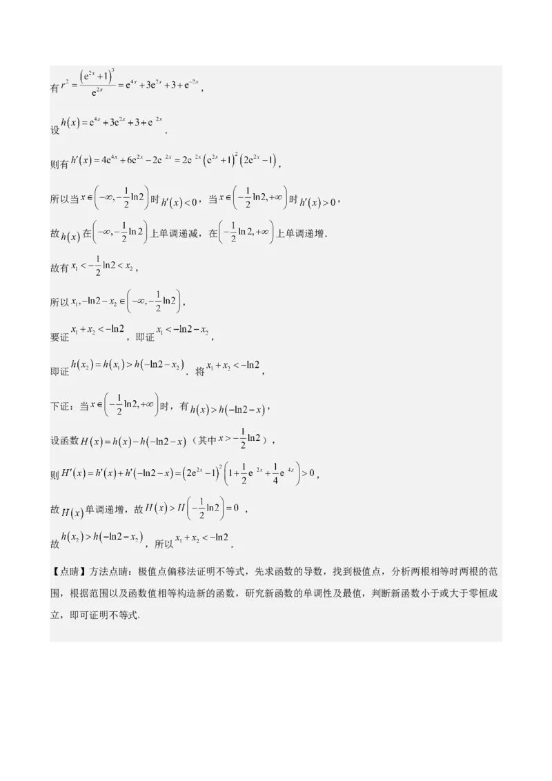 特训07利用导数解决双变量问题（三大题型）（解析版）_2025年新高考资料_一轮复习_2025年高考数学一轮复习《重难点题型与知识梳理&bull;高分突破》（新高考专用）